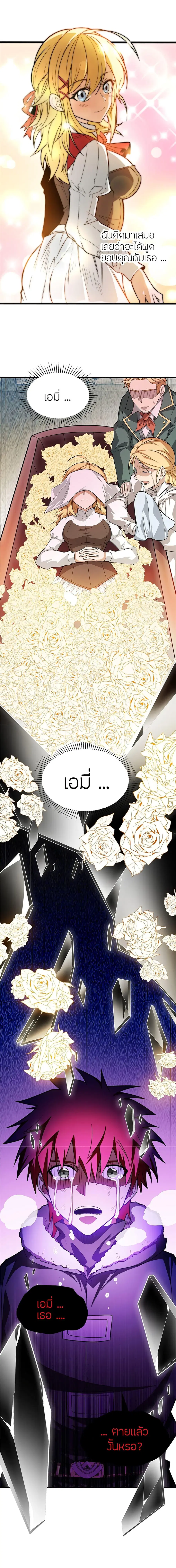 My Dragon System ตอนที่ 58 หน้า 3