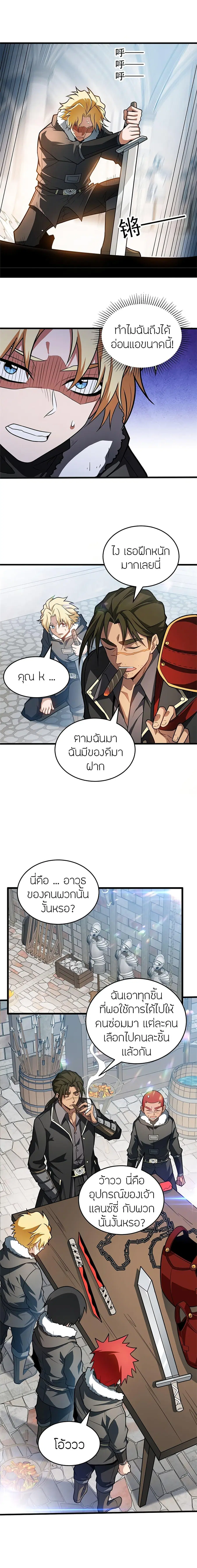 My Dragon System ตอนที่ 59 หน้า 3