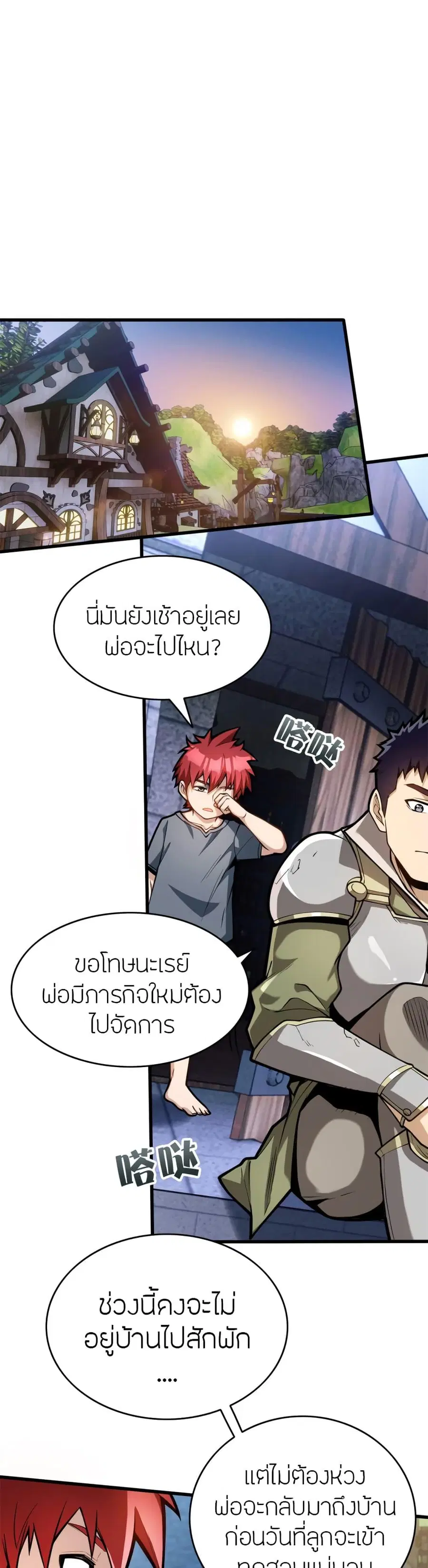 My Dragon System ตอนที่ 6 หน้า 2