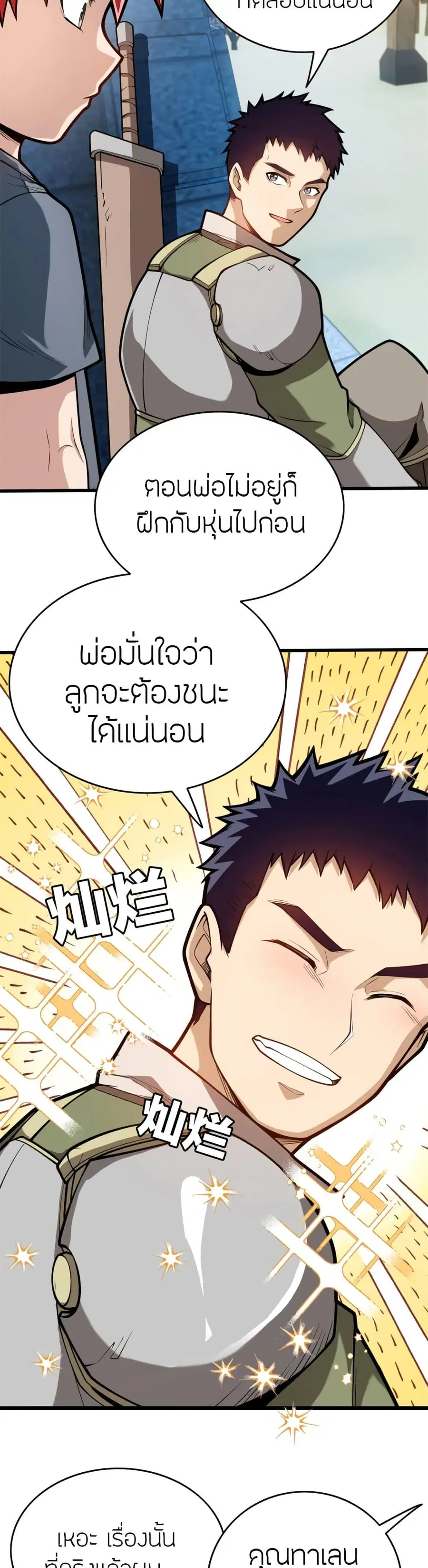 My Dragon System ตอนที่ 6 หน้า 3