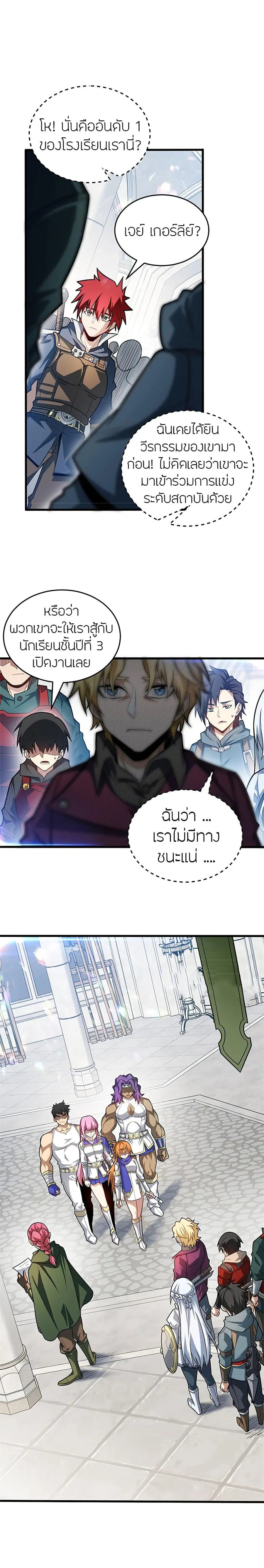 My Dragon System ตอนที่ 60 หน้า 2