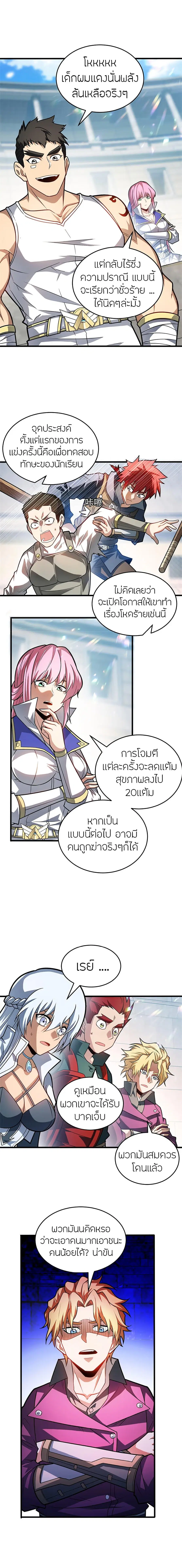 My Dragon System ตอนที่ 61 หน้า 3