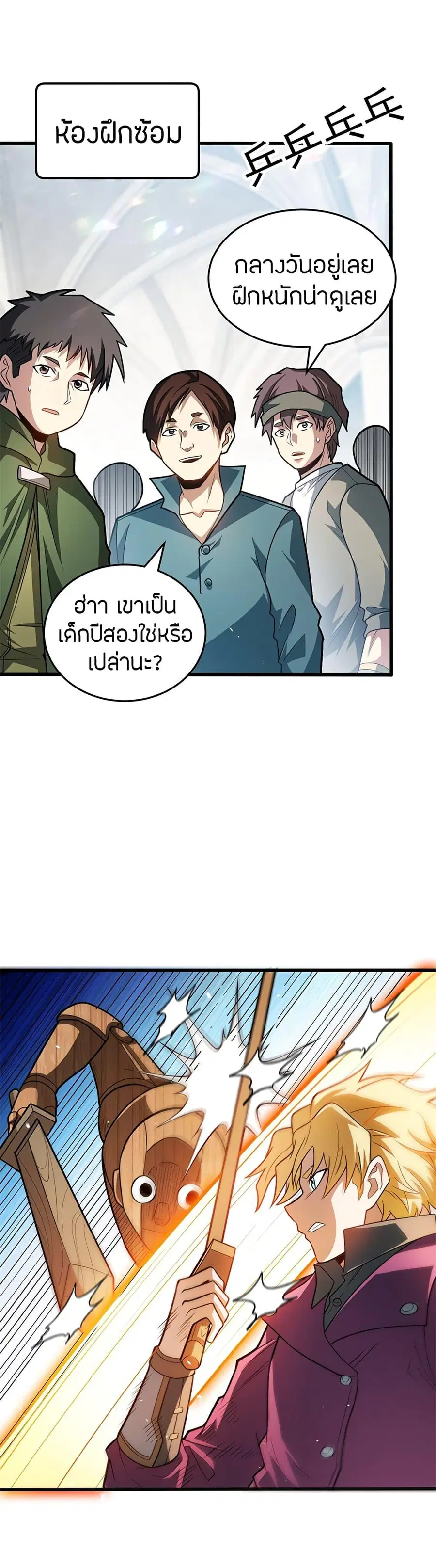 My Dragon System ตอนที่ 64 หน้า 2