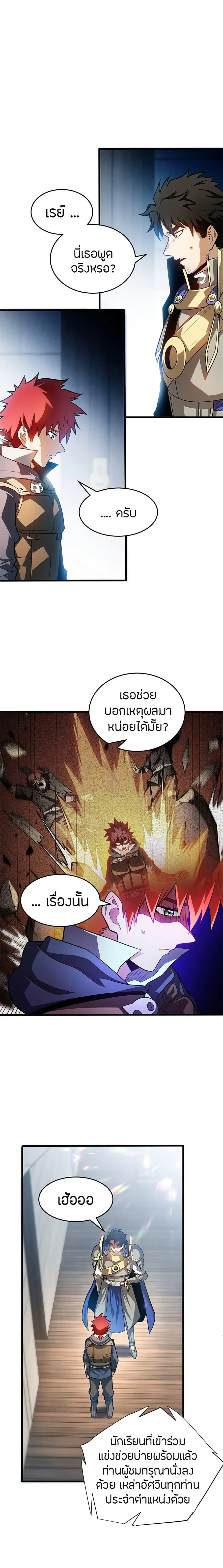 My Dragon System ตอนที่ 65 หน้า 2