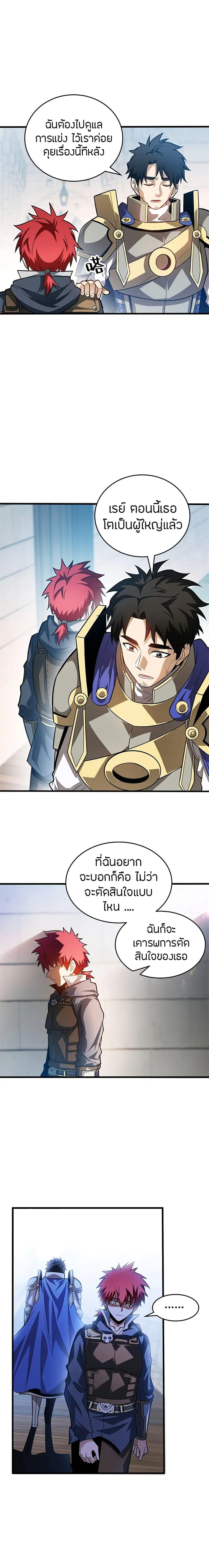 My Dragon System ตอนที่ 65 หน้า 3