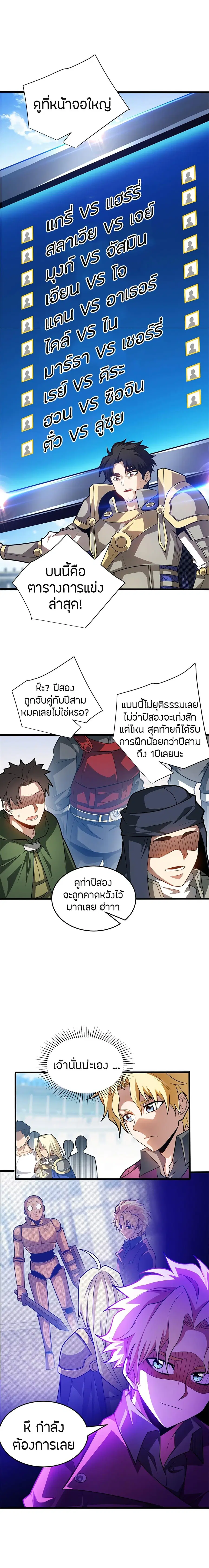 My Dragon System ตอนที่ 66 หน้า 3