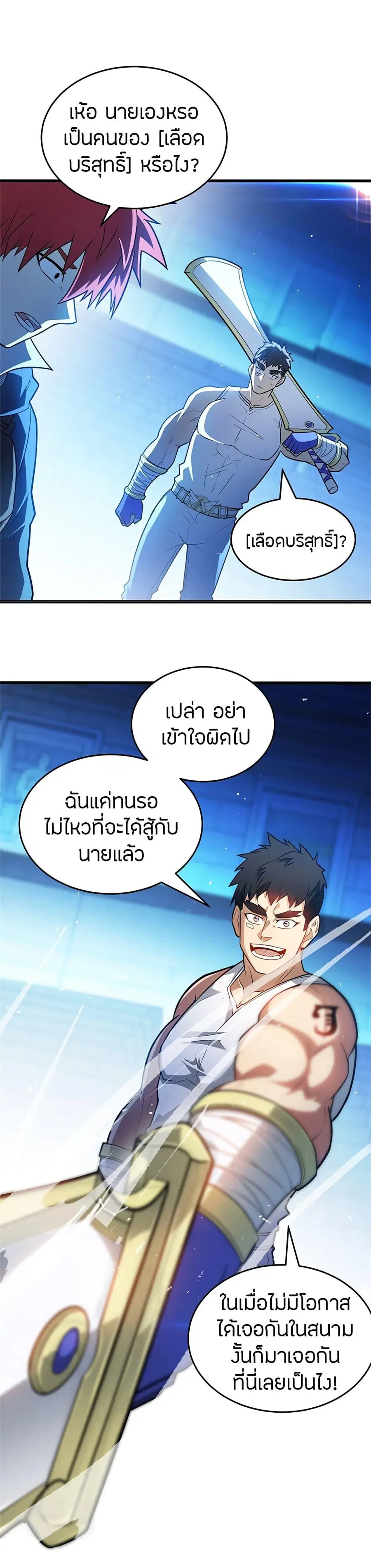 My Dragon System ตอนที่ 67 หน้า 2