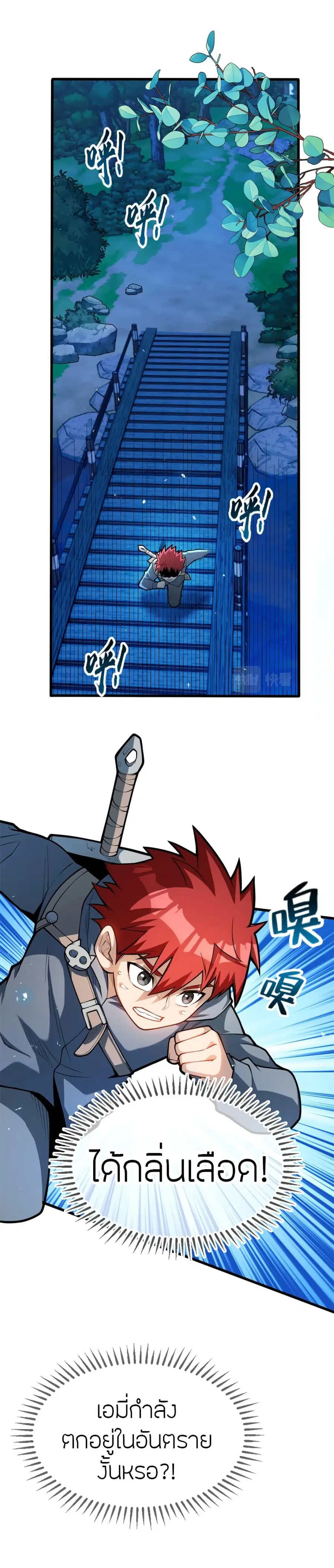 My Dragon System ตอนที่ 7 หน้า 2