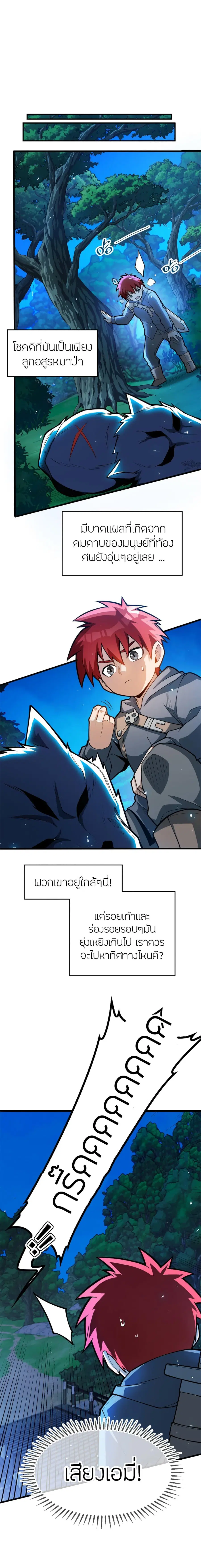 My Dragon System ตอนที่ 7 หน้า 3