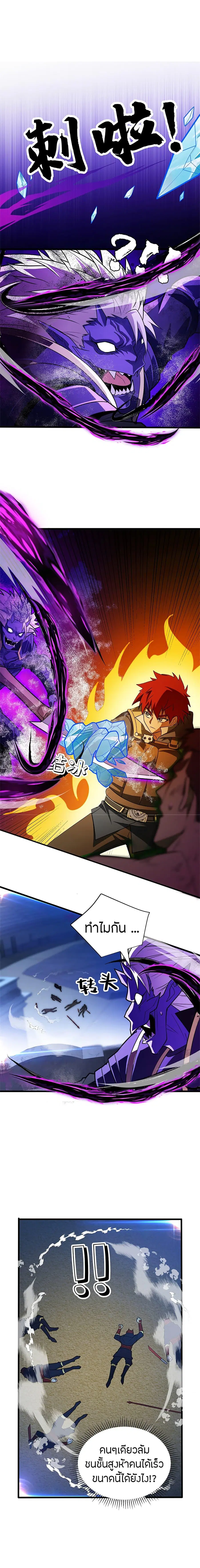My Dragon System ตอนที่ 70 หน้า 3