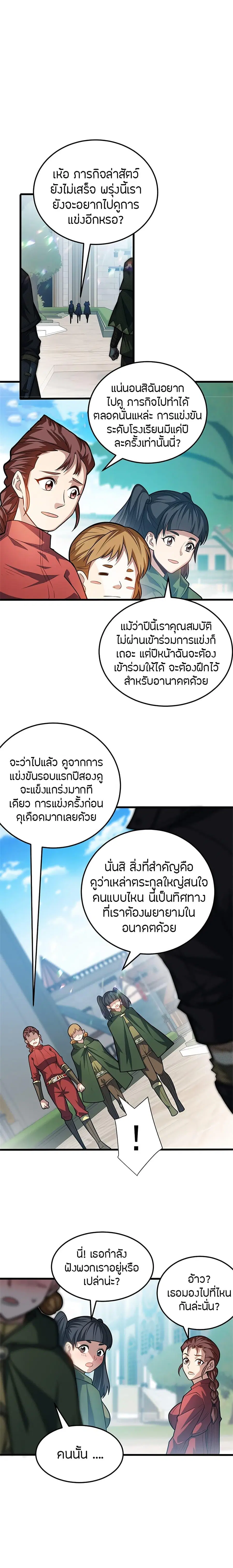 My Dragon System ตอนที่ 72 หน้า 2