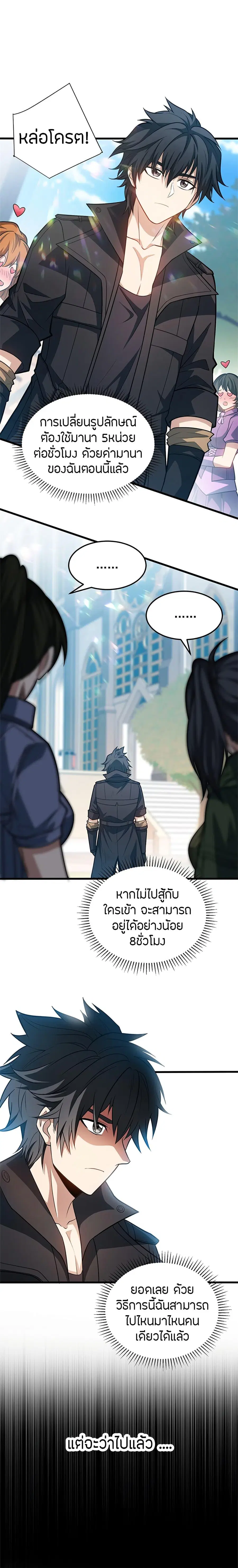My Dragon System ตอนที่ 72 หน้า 3