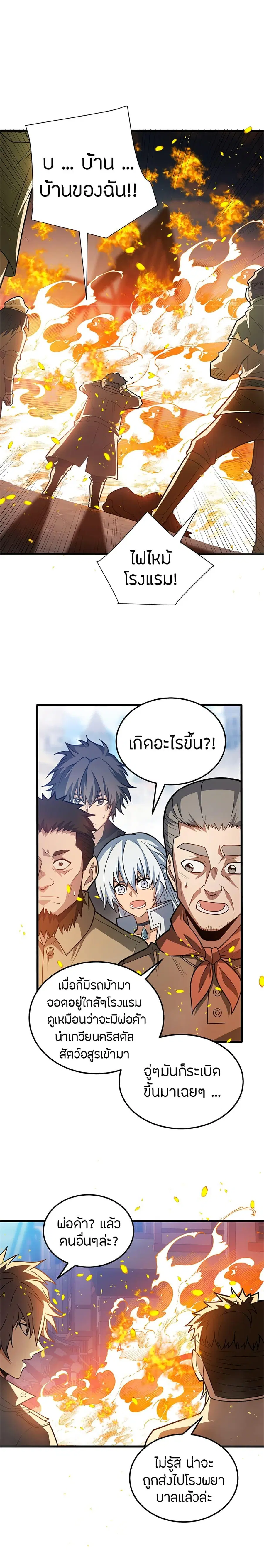 My Dragon System ตอนที่ 73 หน้า 2