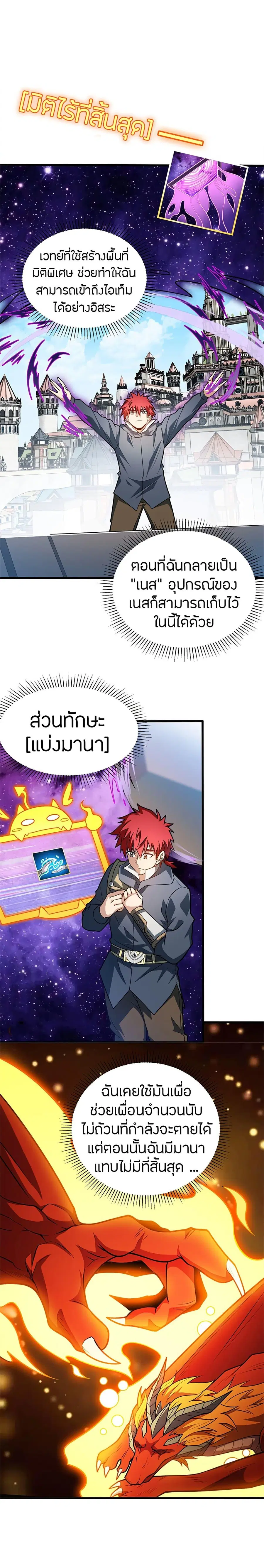 My Dragon System ตอนที่ 74 หน้า 2