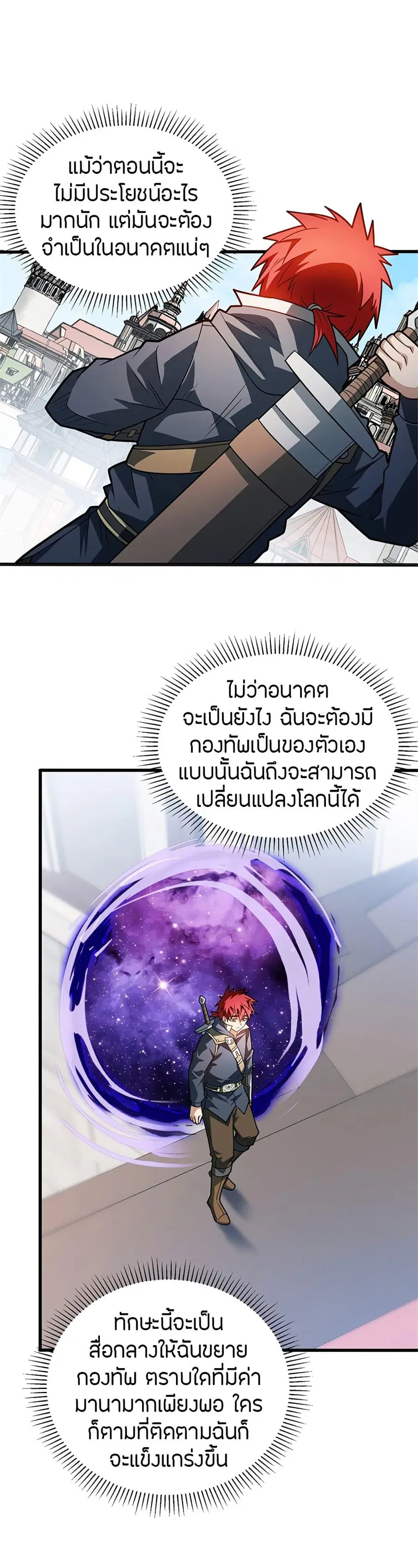 My Dragon System ตอนที่ 74 หน้า 3