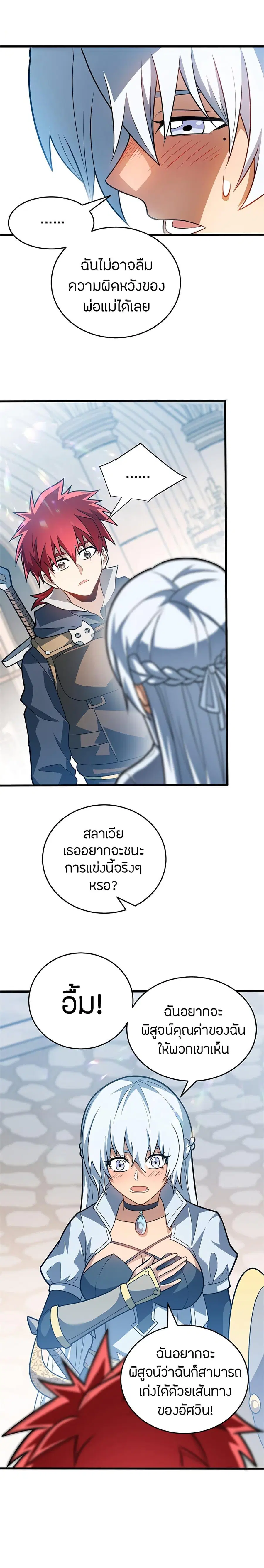 My Dragon System ตอนที่ 75 หน้า 3