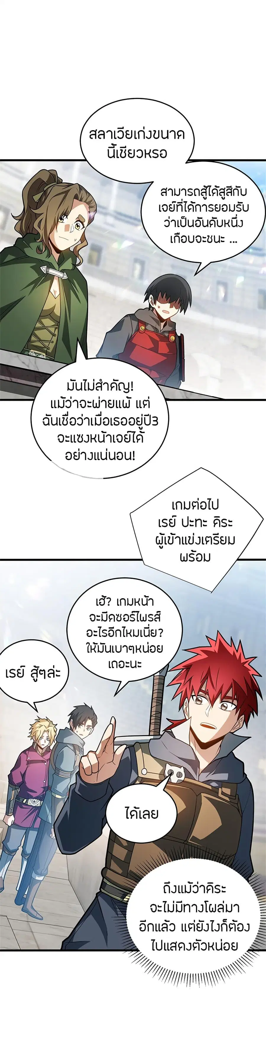 My Dragon System ตอนที่ 77 หน้า 2
