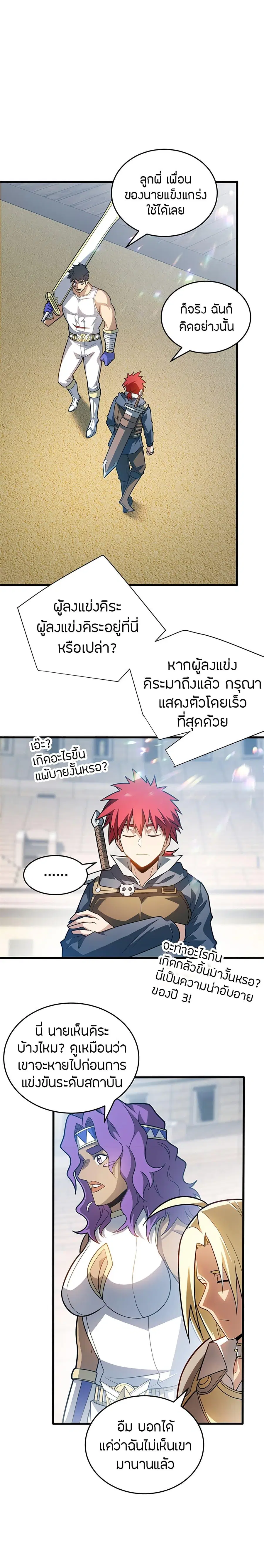 My Dragon System ตอนที่ 77 หน้า 3