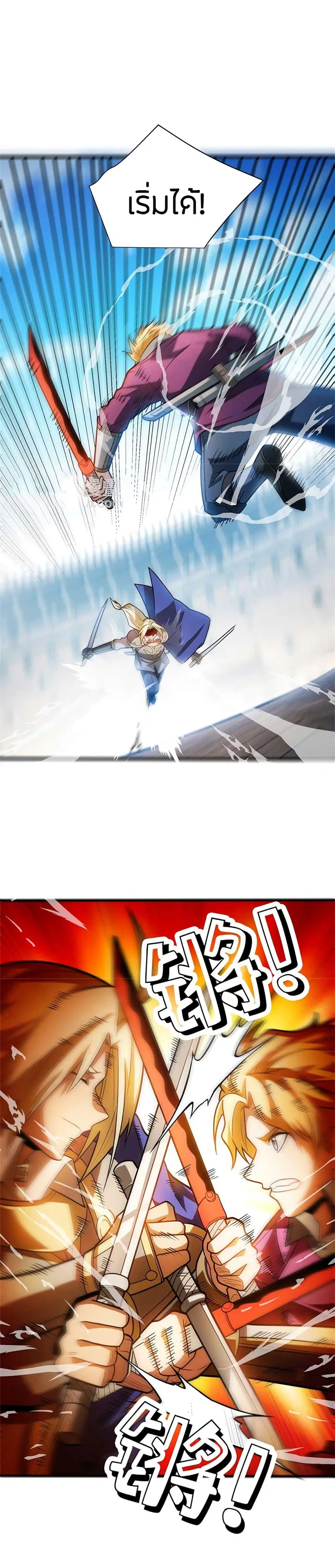 My Dragon System ตอนที่ 78 หน้า 2