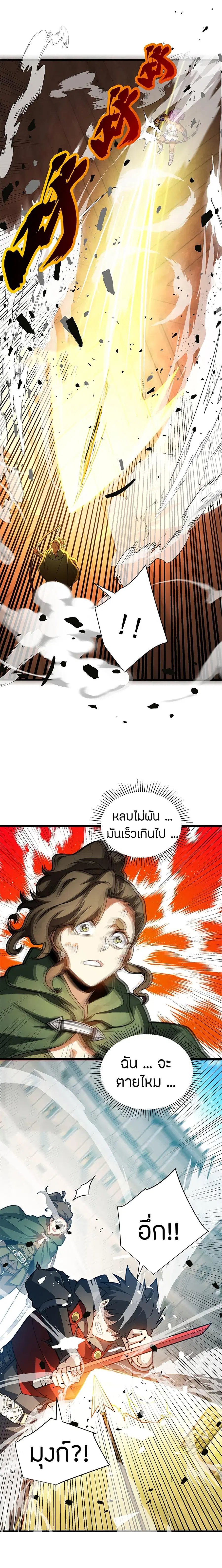 My Dragon System ตอนที่ 81 หน้า 3