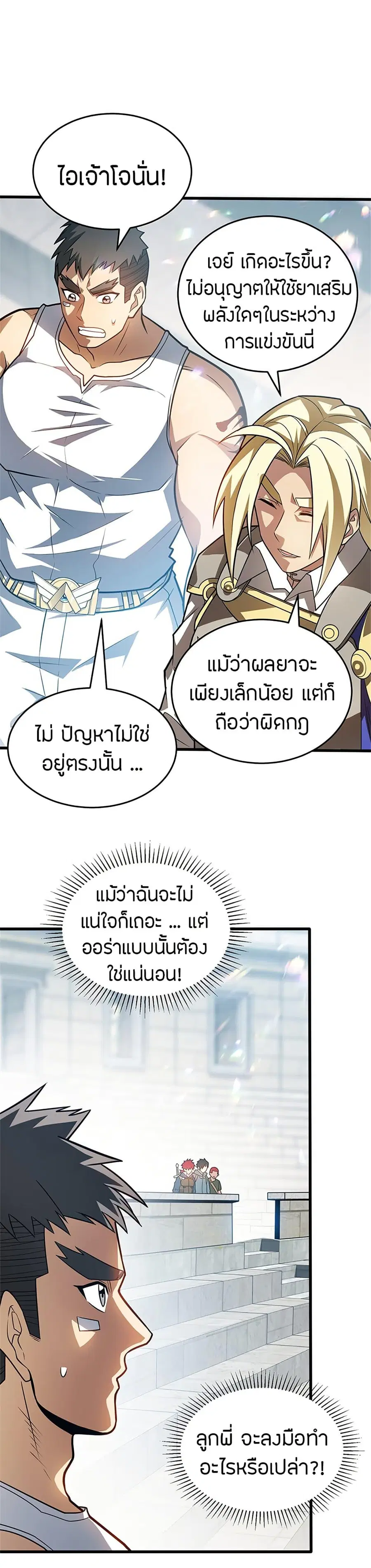 My Dragon System ตอนที่ 82 หน้า 2