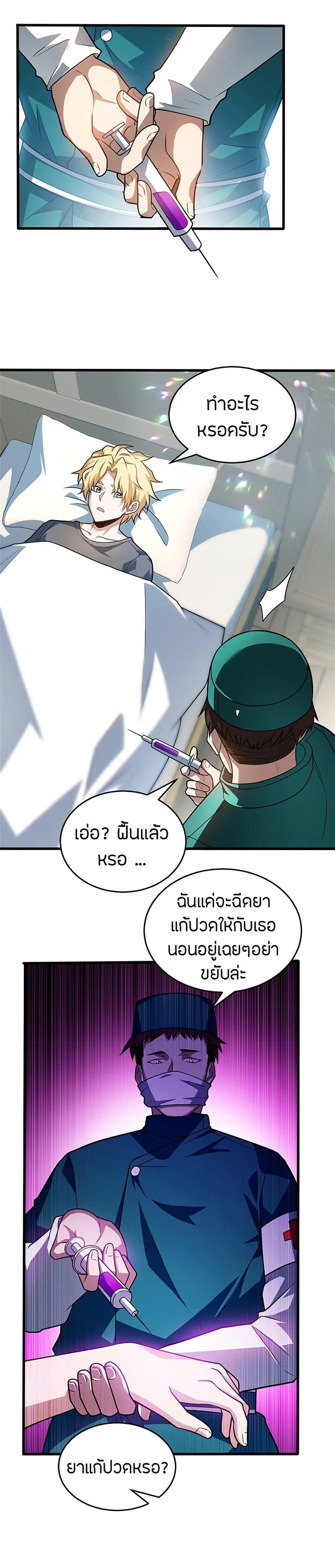 My Dragon System ตอนที่ 84 หน้า 3