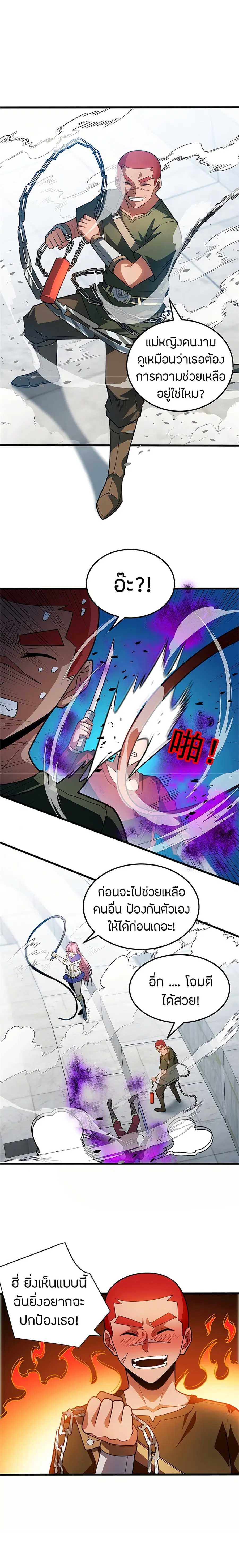 My Dragon System ตอนที่ 85 หน้า 3