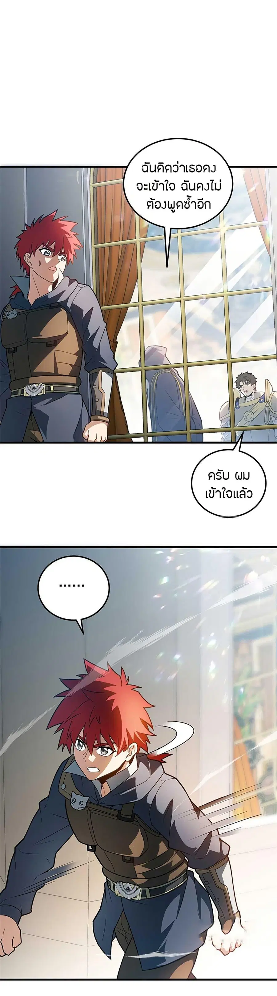 My Dragon System ตอนที่ 86 หน้า 2