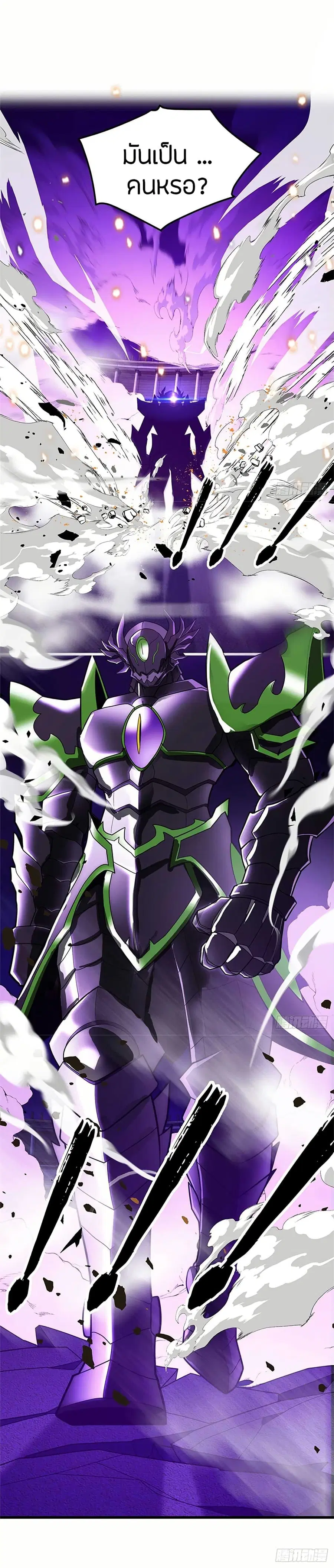 My Dragon System ตอนที่ 87 หน้า 3