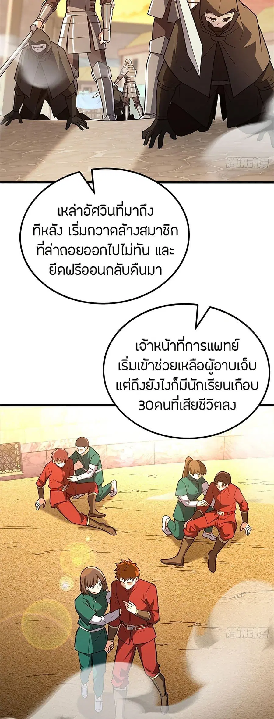 My Dragon System ตอนที่ 93 หน้า 3