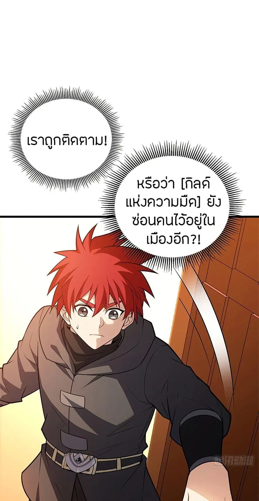 My Dragon System ตอนที่ 95 หน้า 2