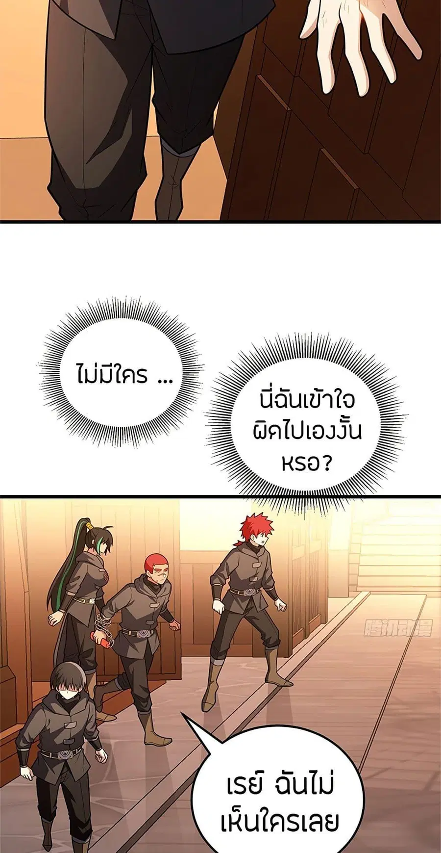 My Dragon System ตอนที่ 95 หน้า 3