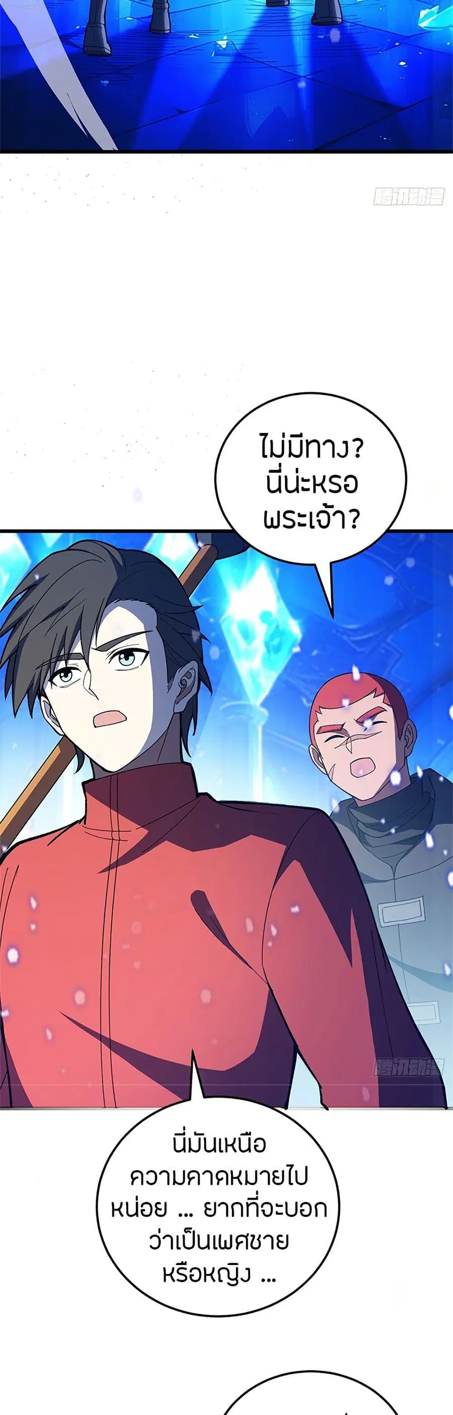 My Dragon System ตอนที่ 97 หน้า 3