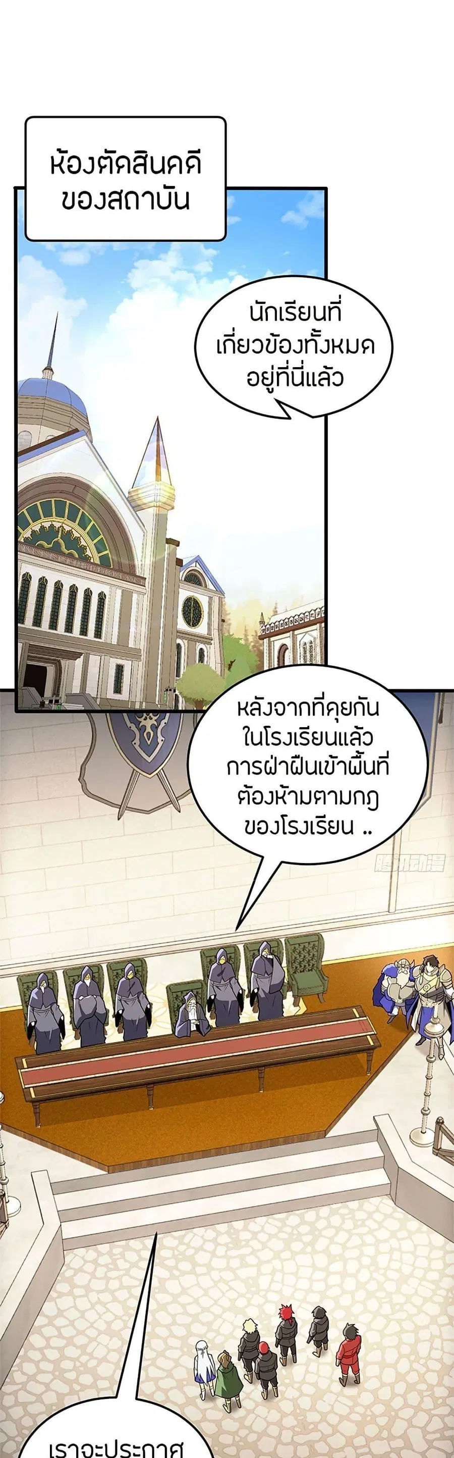 My Dragon System ตอนที่ 98 หน้า 2