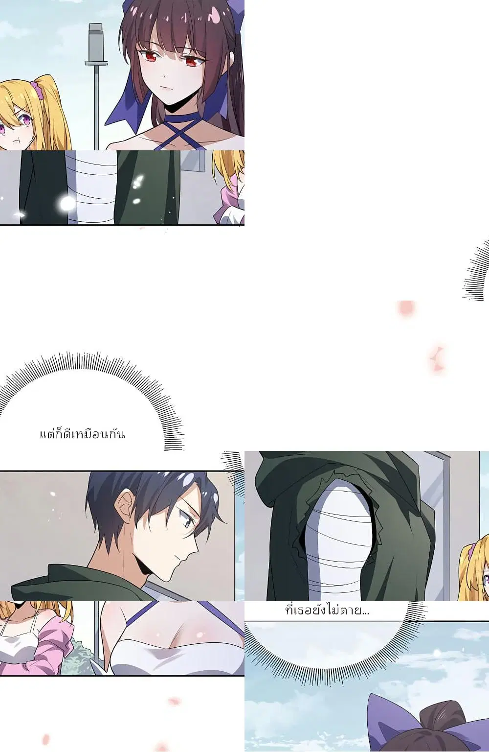 My Eschatological Lady ตอนที่ 10 หน้า 3