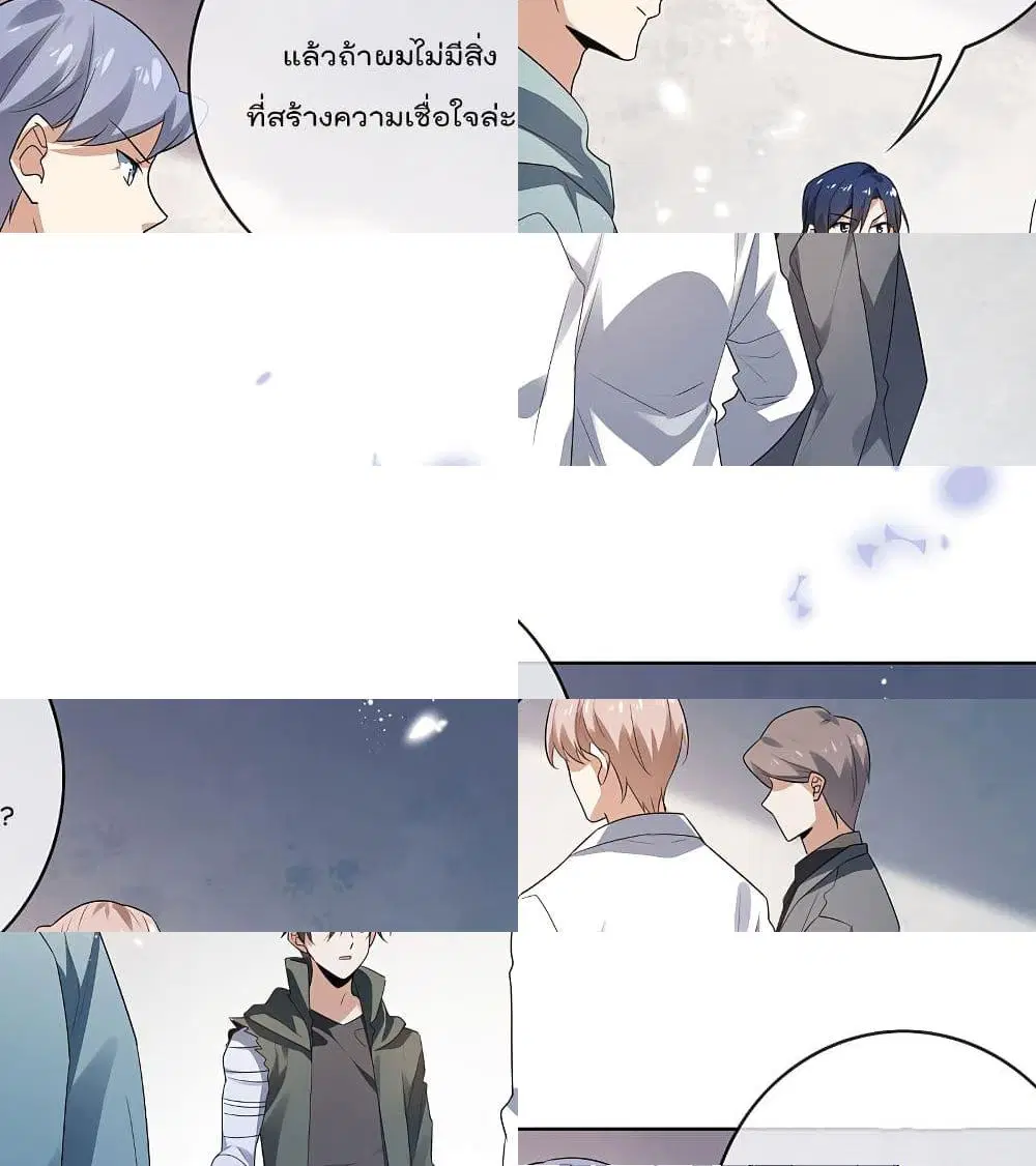 My Eschatological Lady ตอนที่ 12 หน้า 2