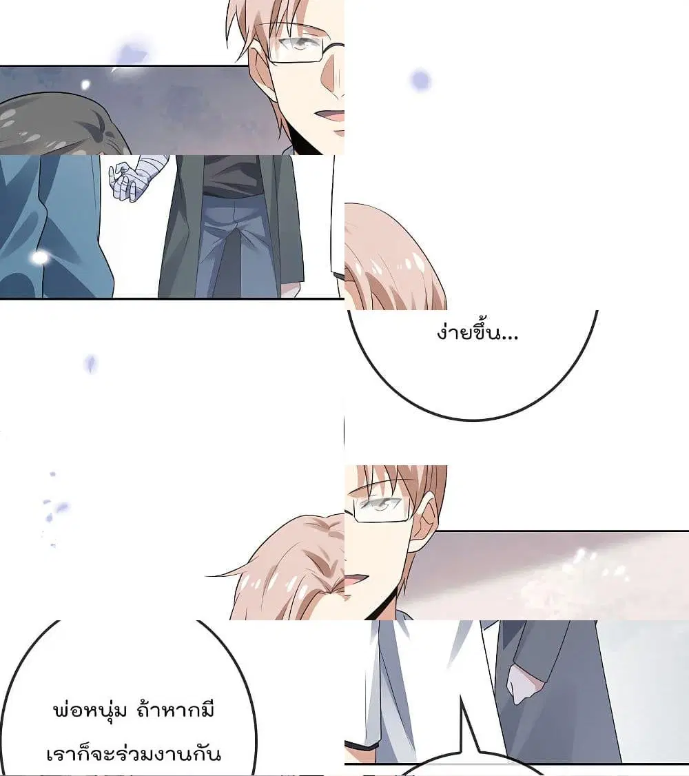 My Eschatological Lady ตอนที่ 12 หน้า 3