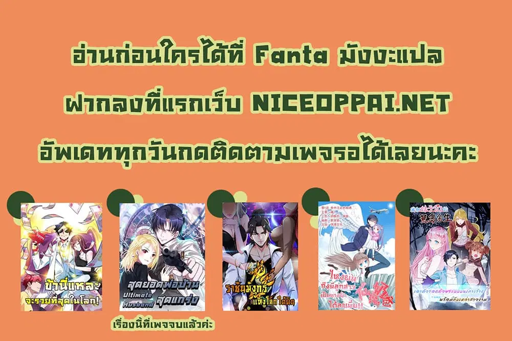 My Eschatological Lady ตอนที่ 14 หน้า 2