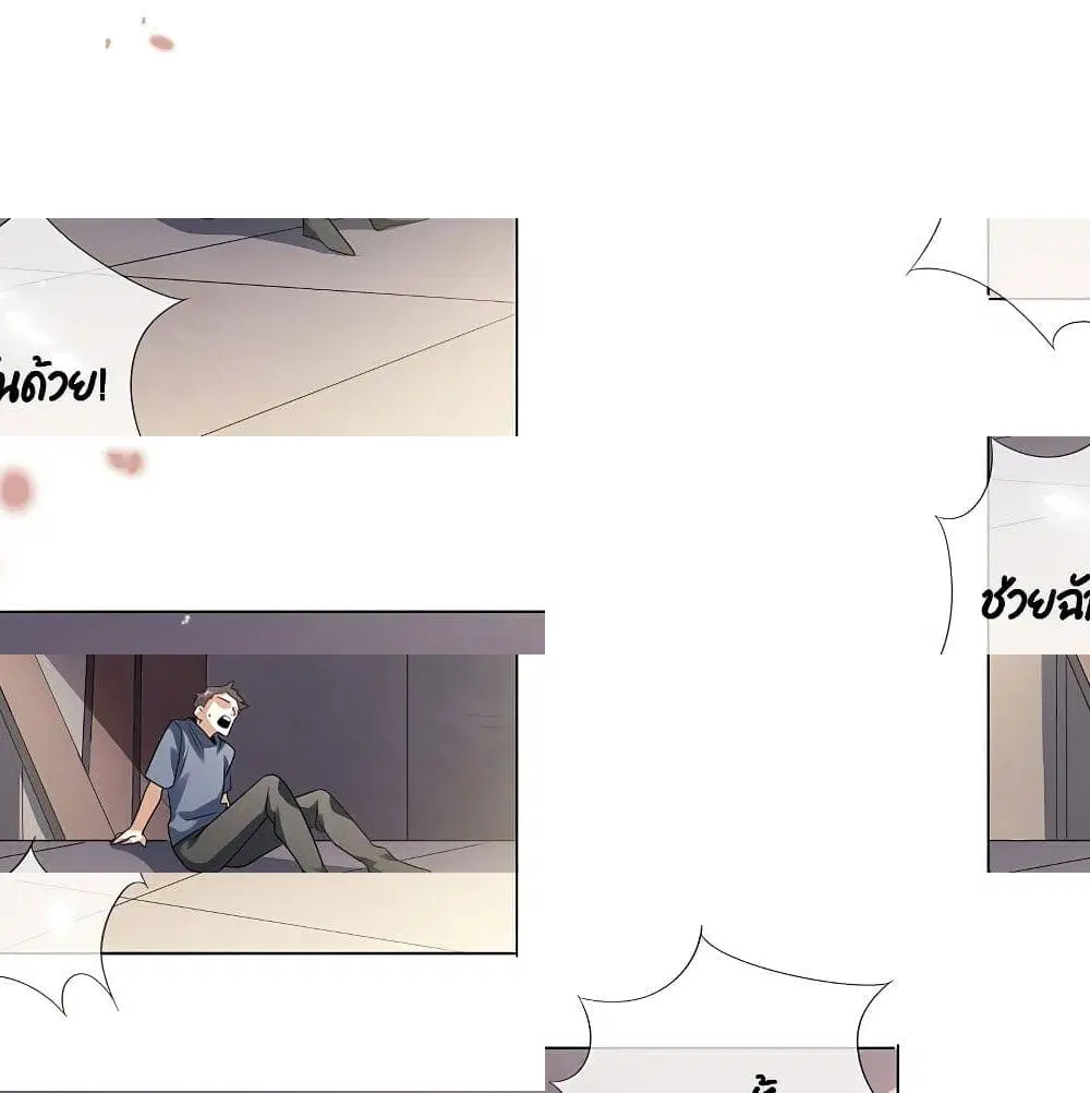 My Eschatological Lady ตอนที่ 14 หน้า 3