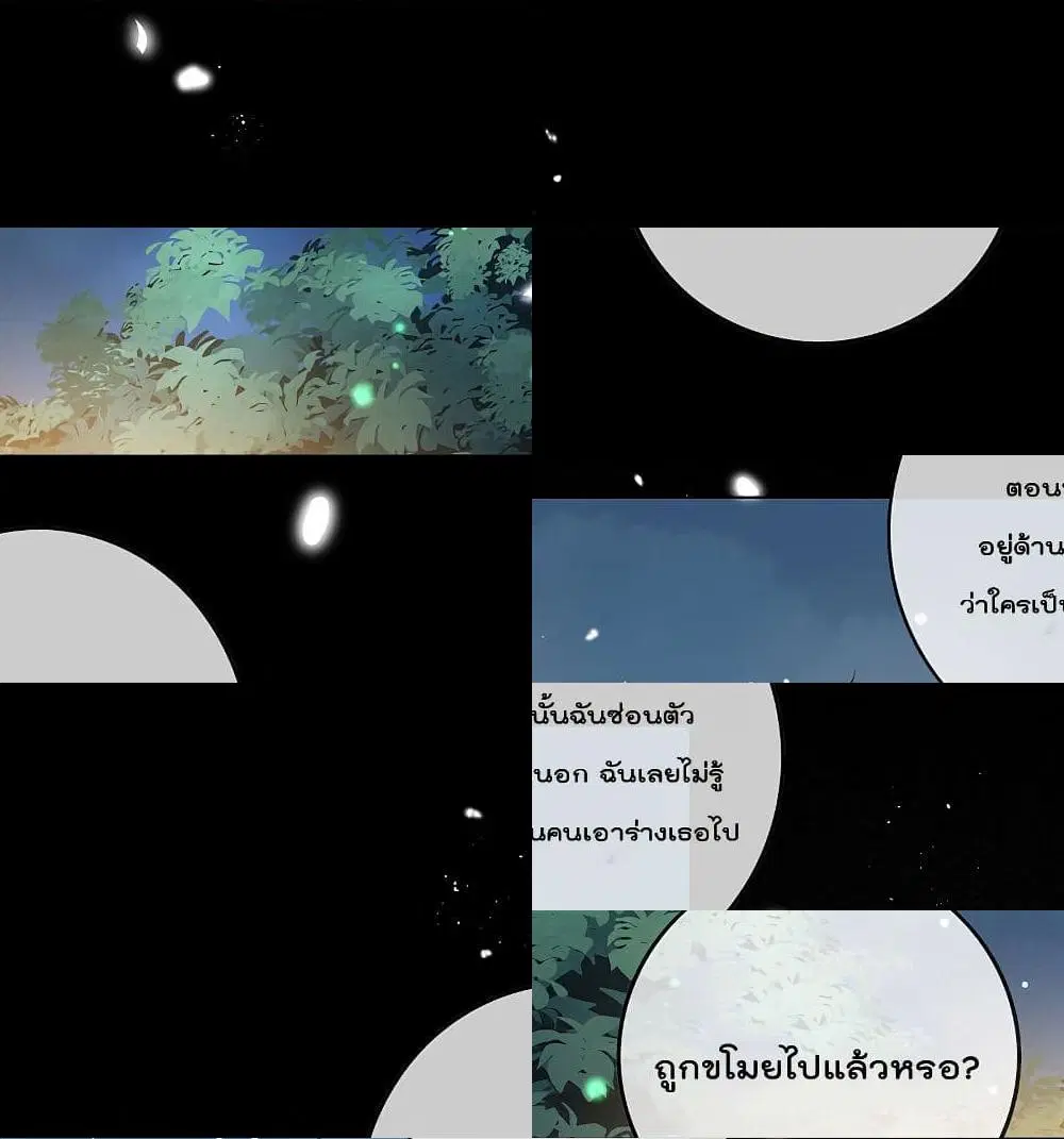 My Eschatological Lady ตอนที่ 16 หน้า 3