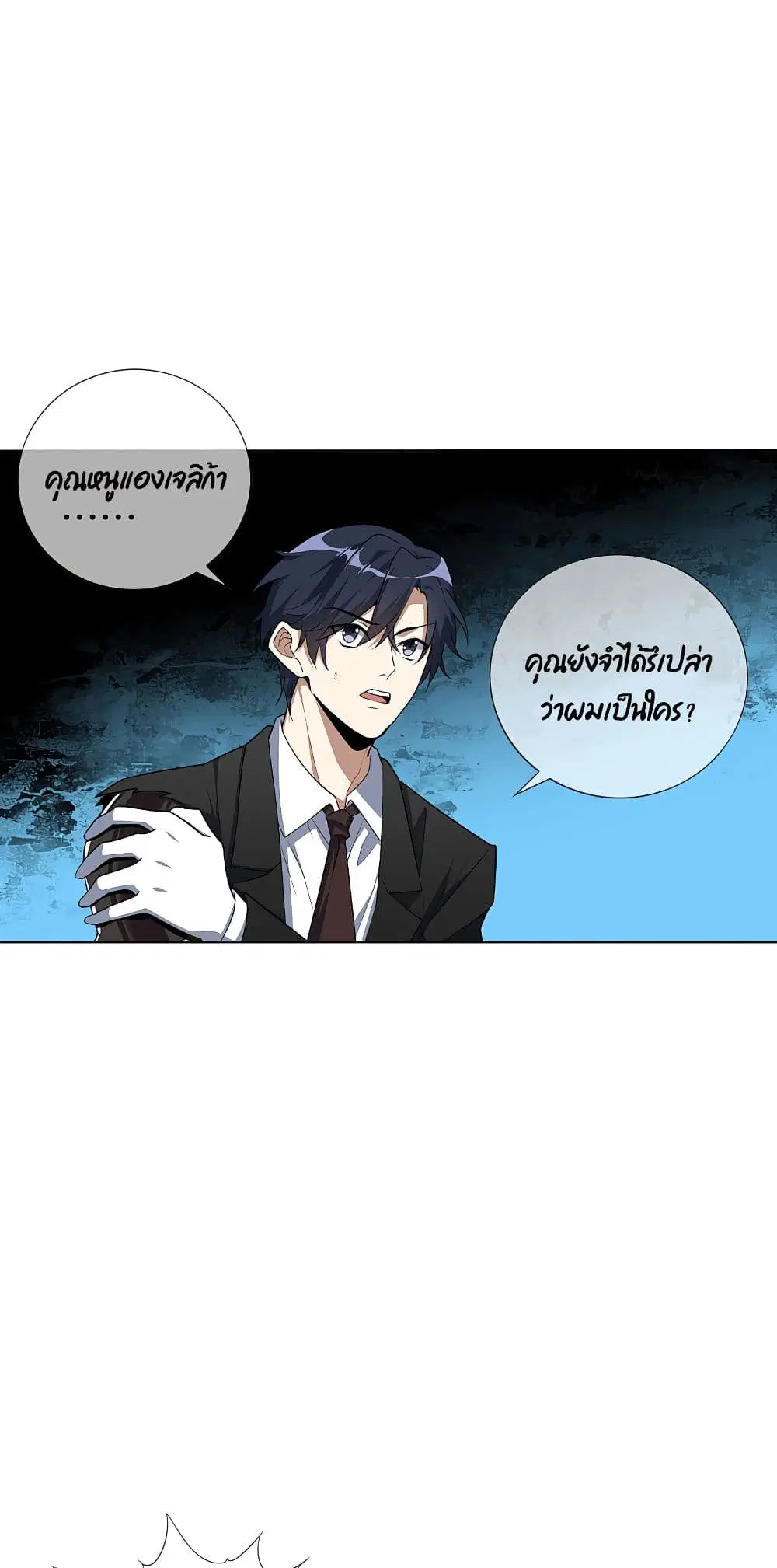 My Eschatological Lady ตอนที่ 2 หน้า 3