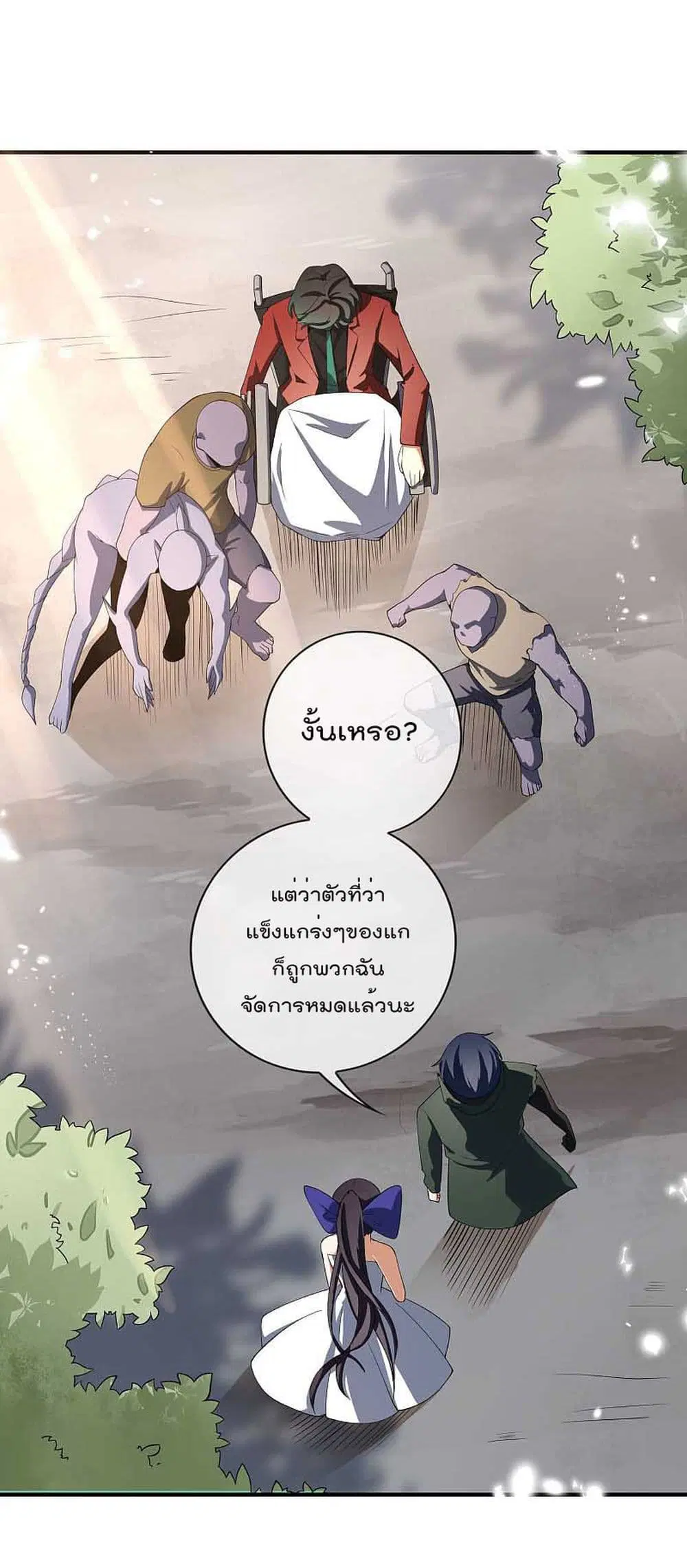 My Eschatological Lady ตอนที่ 28 หน้า 2
