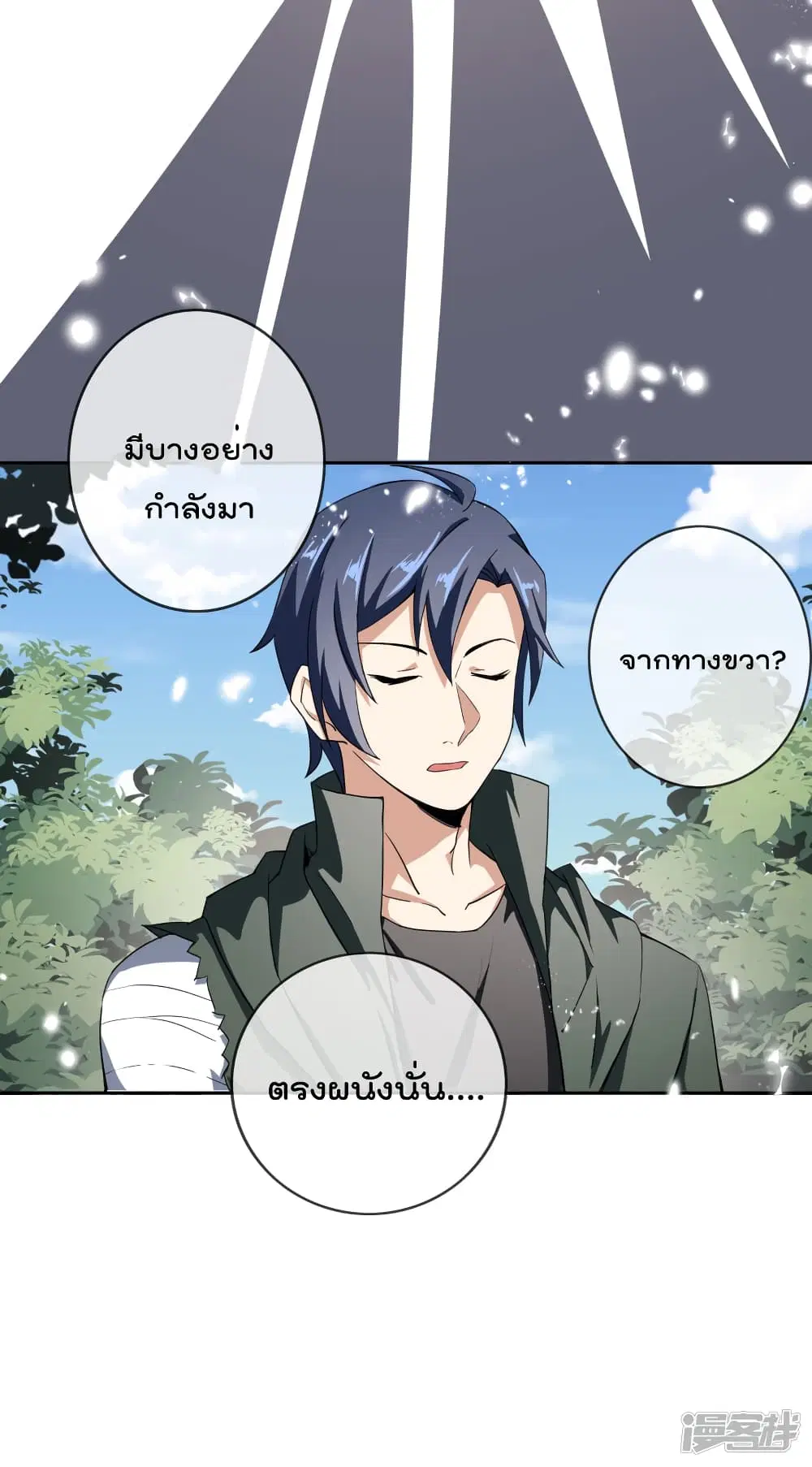 My Eschatological Lady ตอนที่ 32 หน้า 3