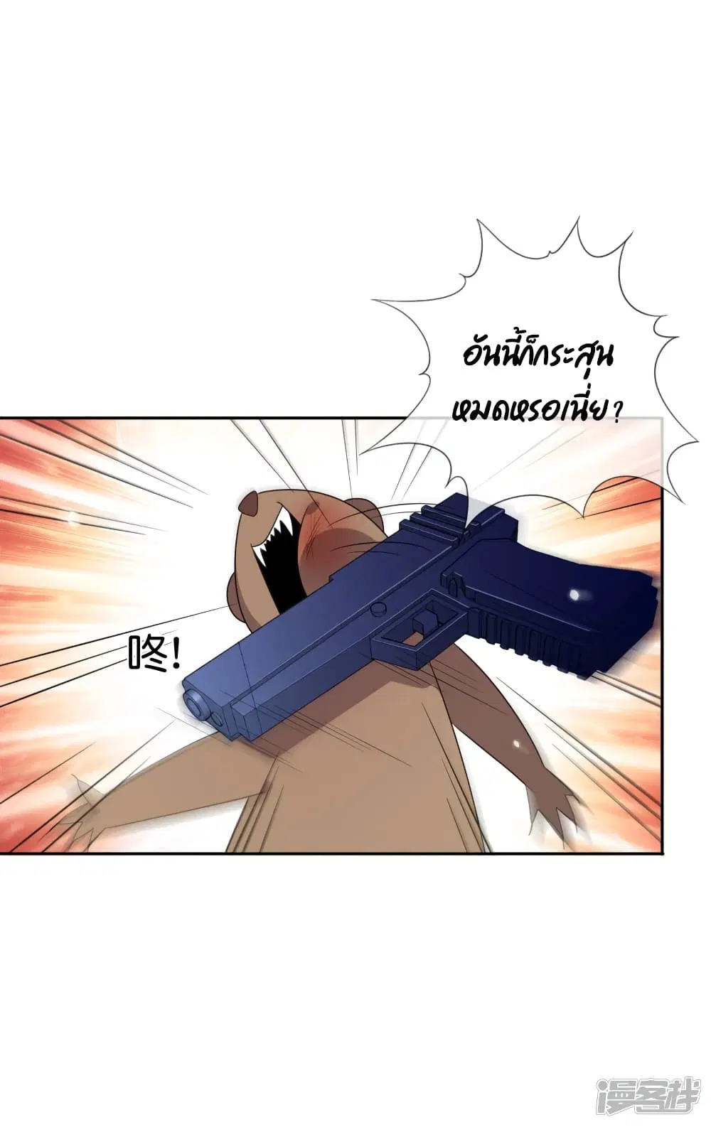 My Eschatological Lady ตอนที่ 33 หน้า 3