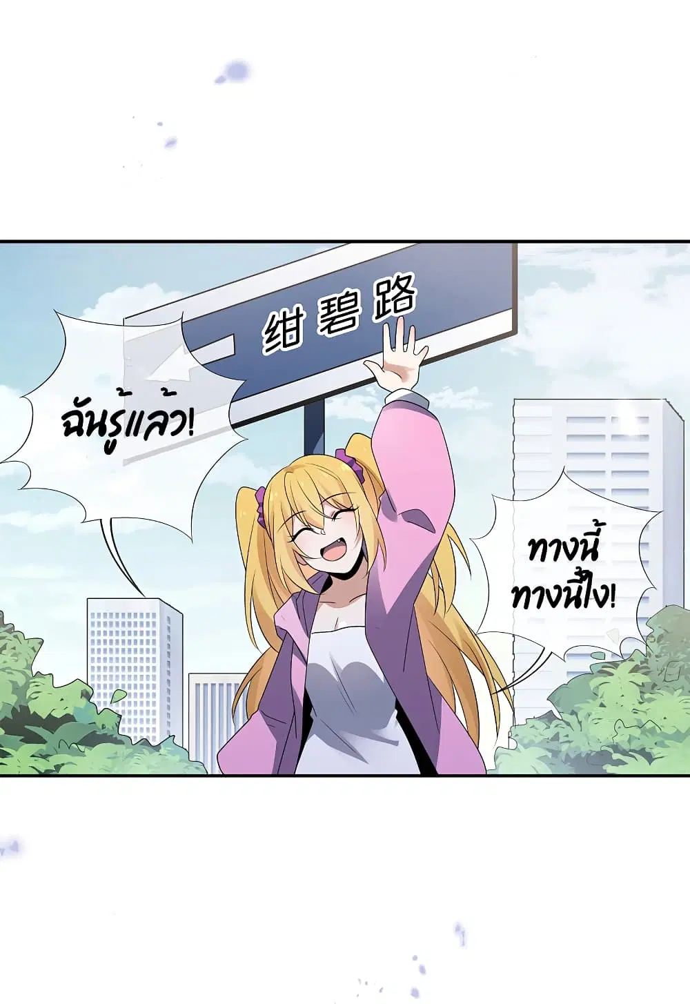 My Eschatological Lady ตอนที่ 36 หน้า 3