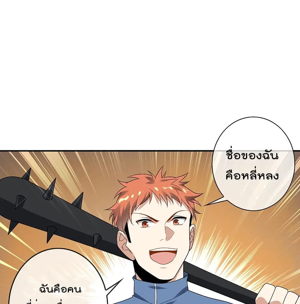 My Eschatological Lady ตอนที่ 37 หน้า 2