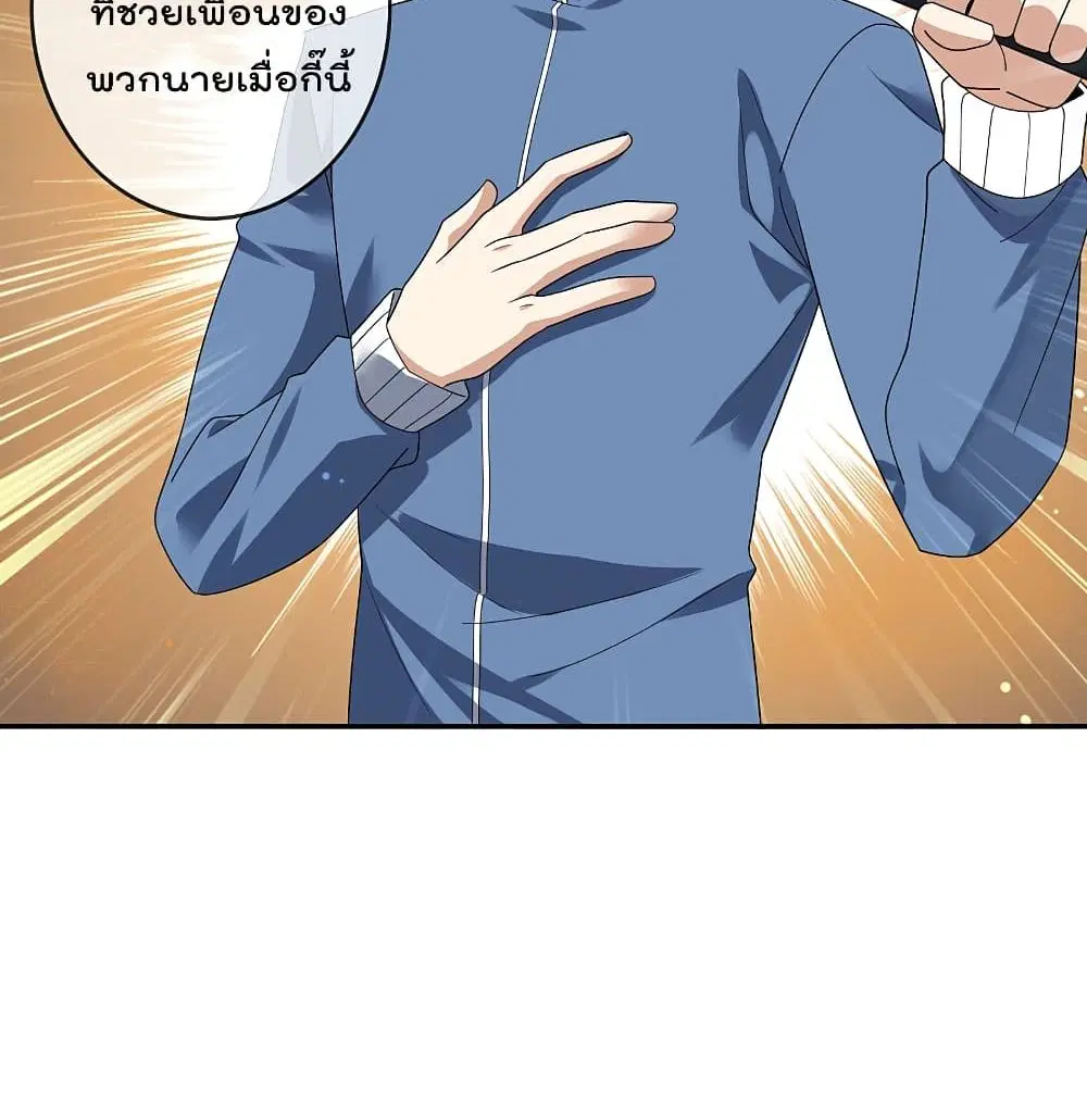 My Eschatological Lady ตอนที่ 37 หน้า 3