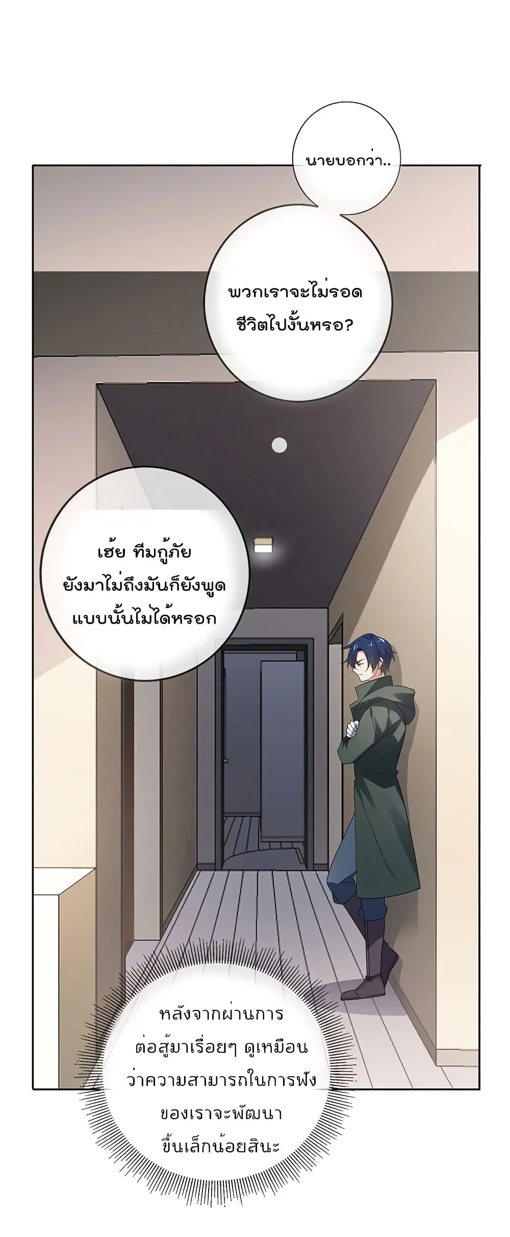 My Eschatological Lady ตอนที่ 40 หน้า 2