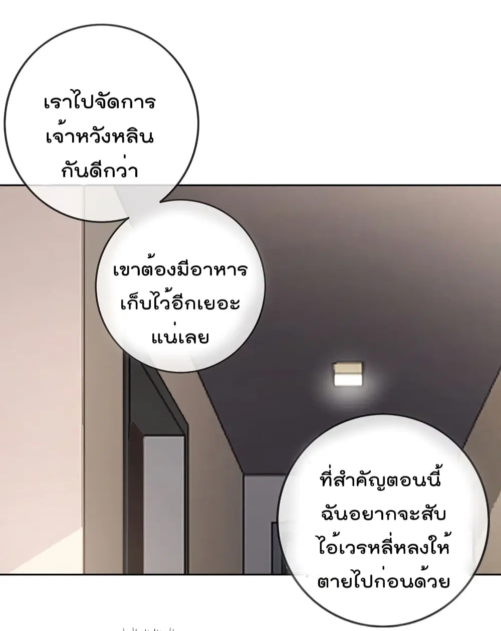 My Eschatological Lady ตอนที่ 40 หน้า 3