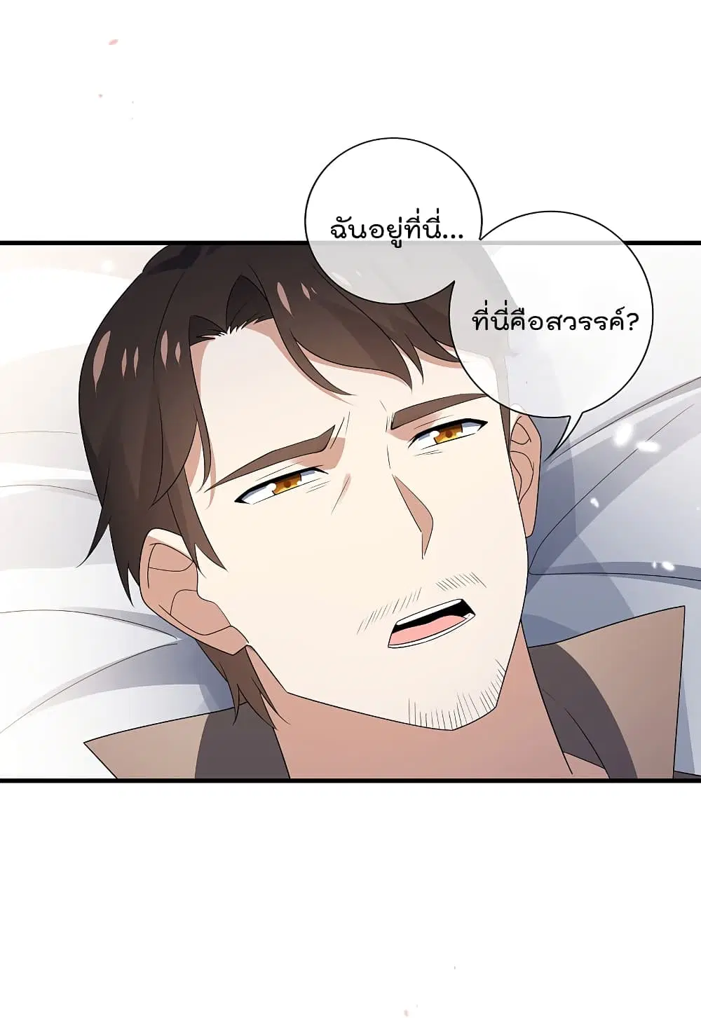 My Eschatological Lady ตอนที่ 44 หน้า 2